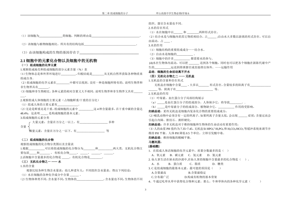 高中生物分子与细胞全套学案必修1_第3页