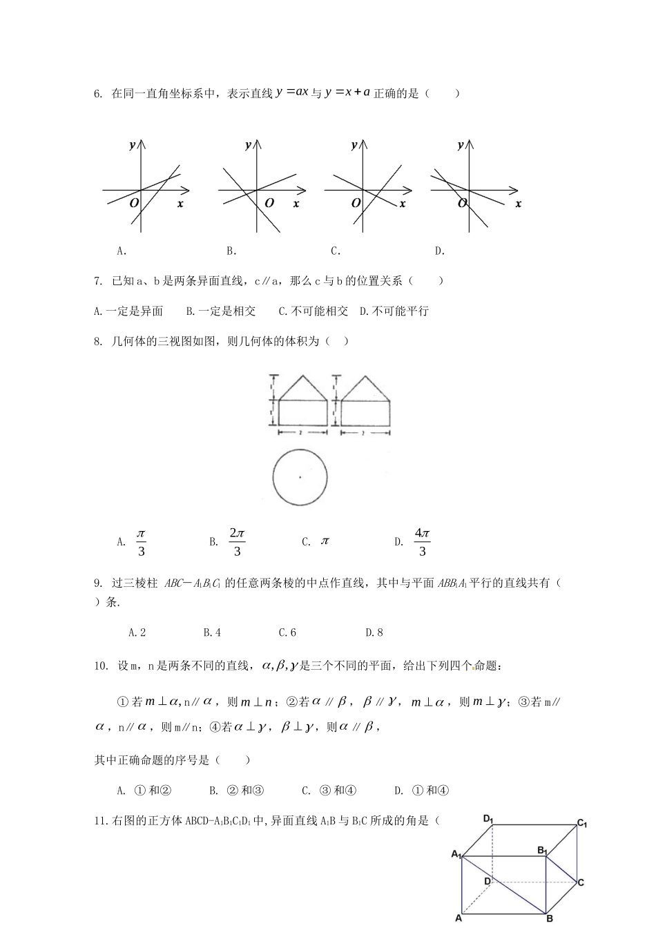 安徽省宿州市汴北三校联考 高二数学上学期期中试卷 文试卷_第2页