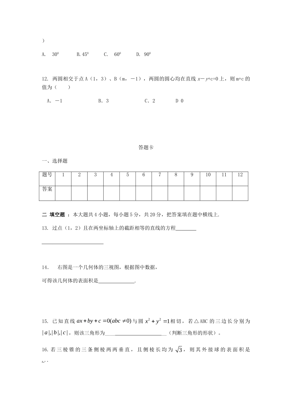 安徽省宿州市汴北三校联考 高二数学上学期期中试卷 文试卷_第3页