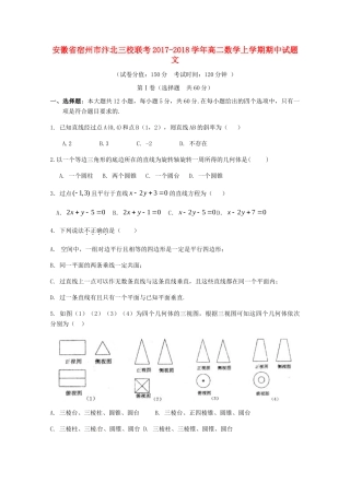 安徽省宿州市汴北三校联考 高二数学上学期期中试卷 文试卷