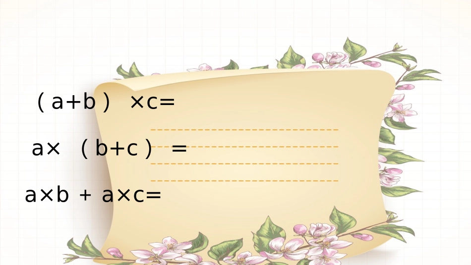 小学数学2011版本小学四年级乘法分配律练习课_第2页