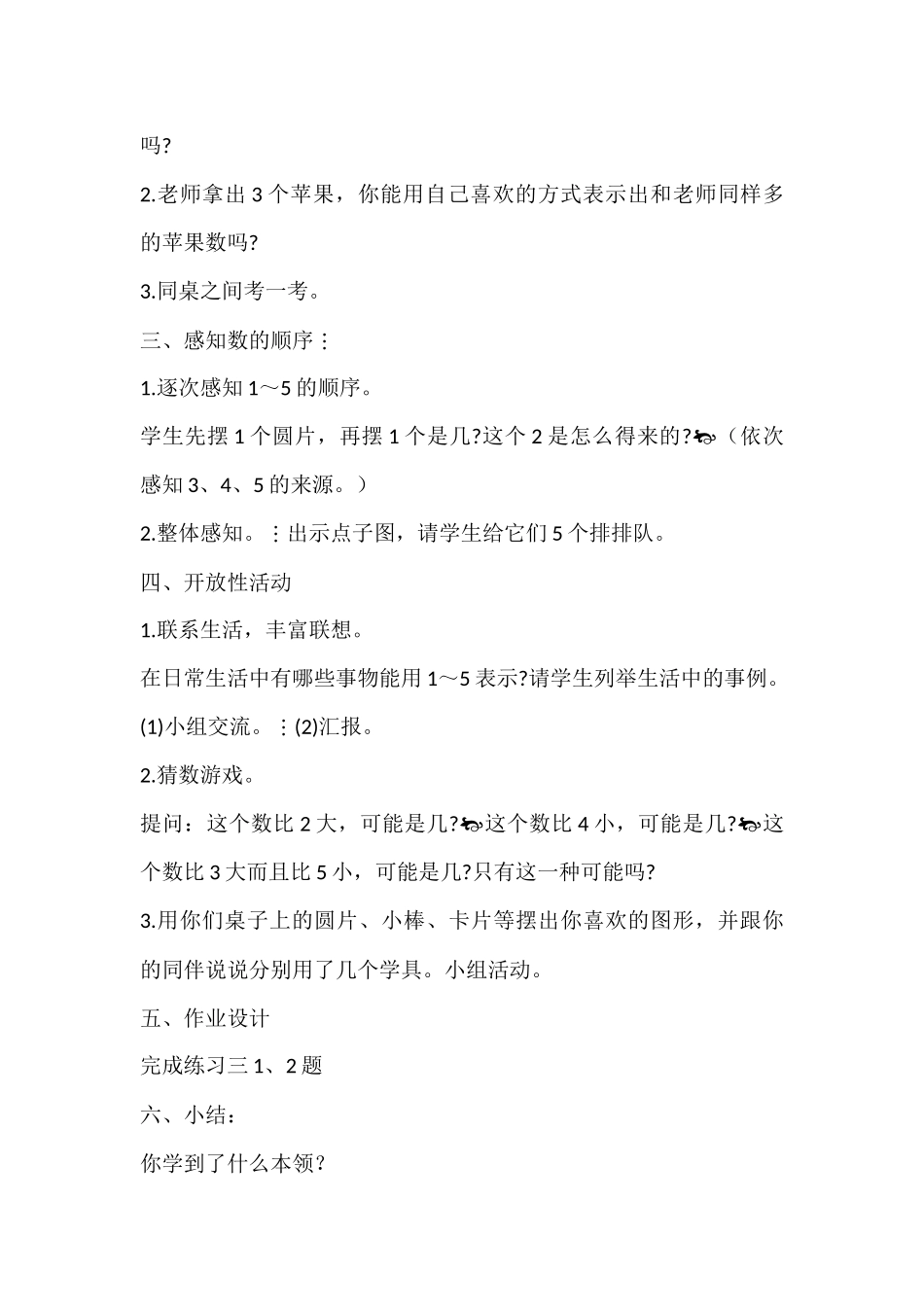 小学数学人教2011课标版一年级1----5的认识_第2页
