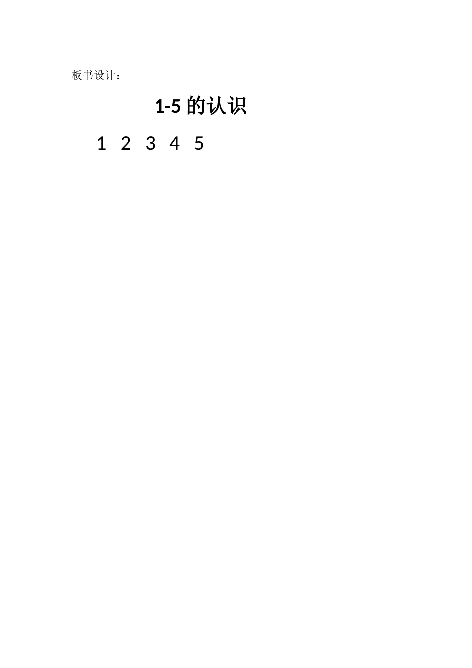 小学数学人教2011课标版一年级1----5的认识_第3页