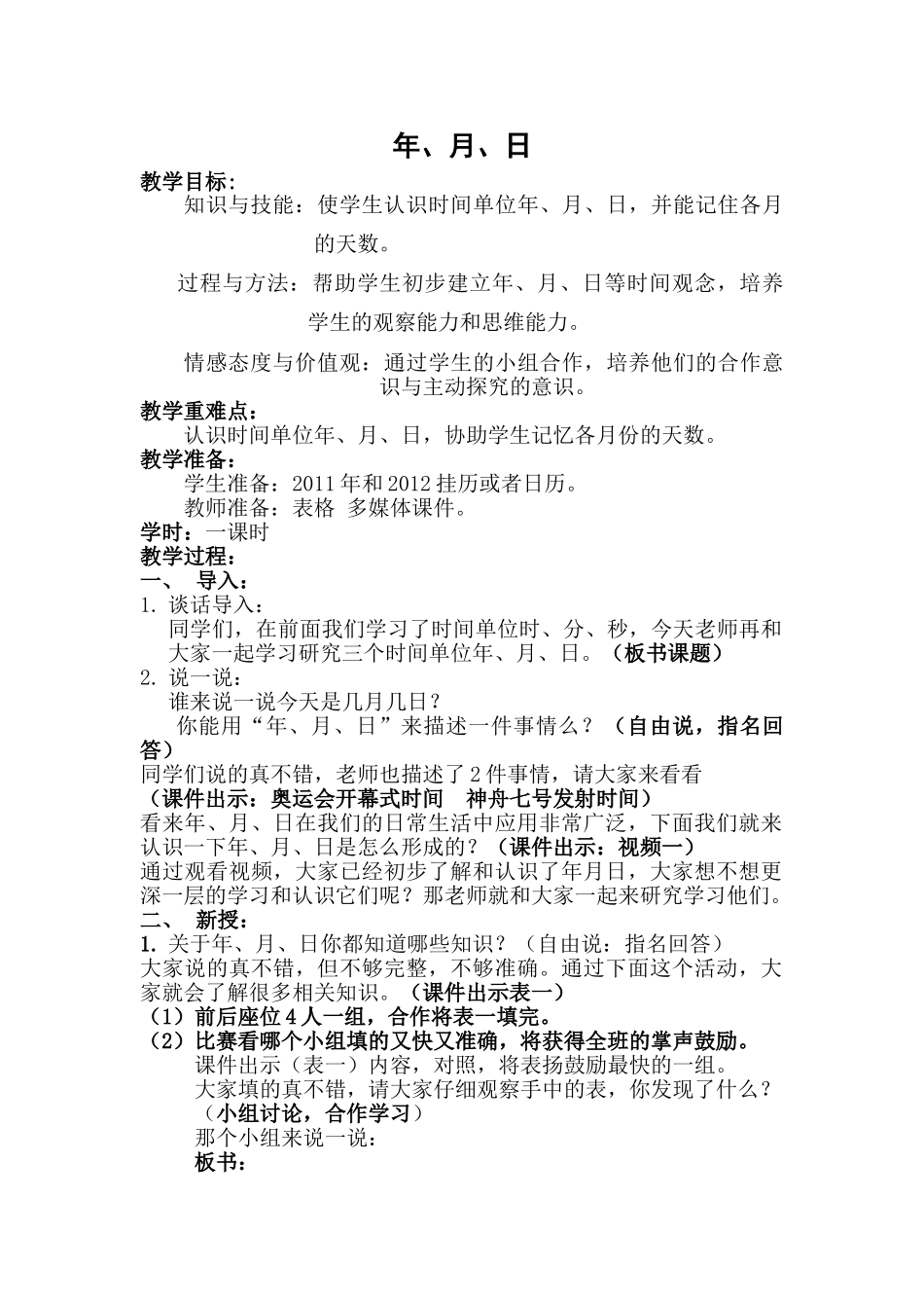 小学数学北师大2011课标版三年级北师大版小学数学三年级上册-看日历_第1页