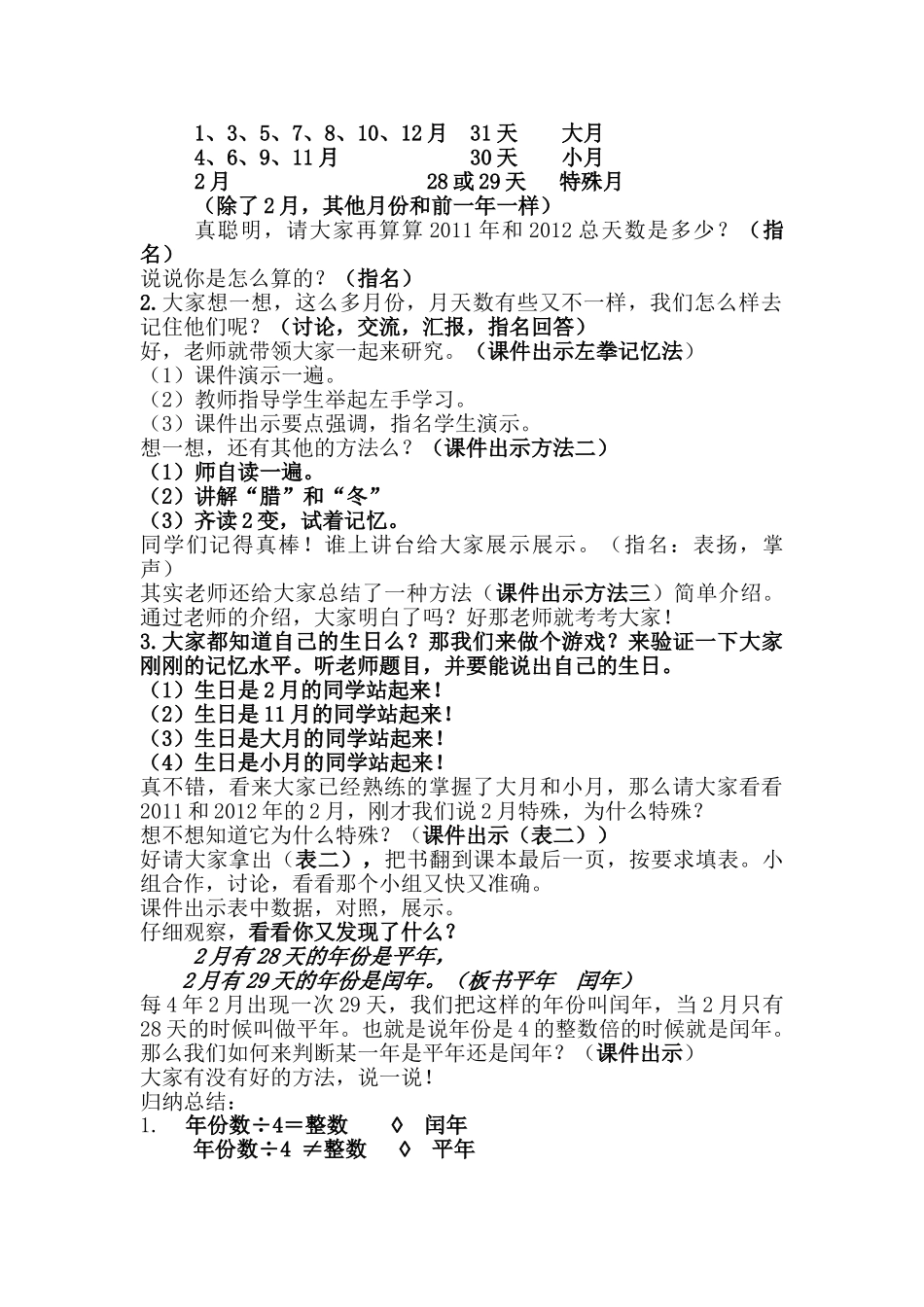 小学数学北师大2011课标版三年级北师大版小学数学三年级上册-看日历_第2页