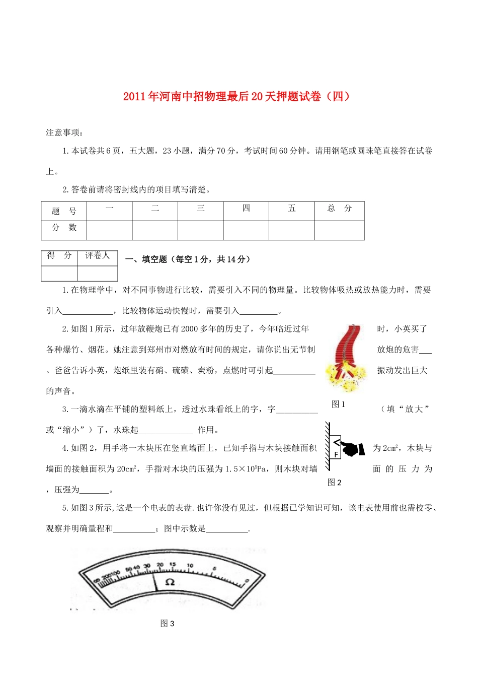 中考物理最后题试卷(四)试卷_第1页