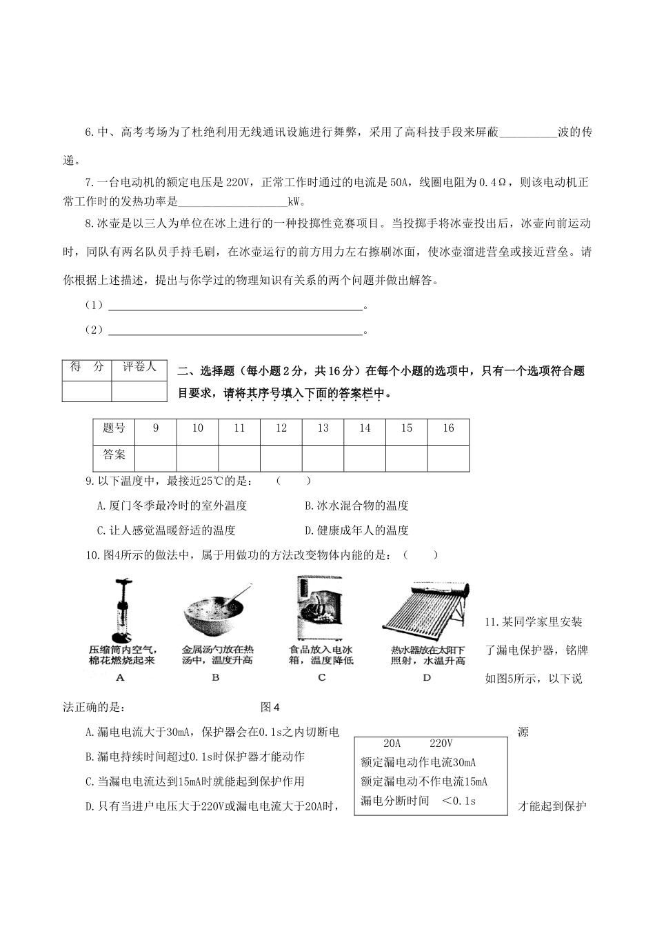 中考物理最后题试卷(四)试卷_第2页