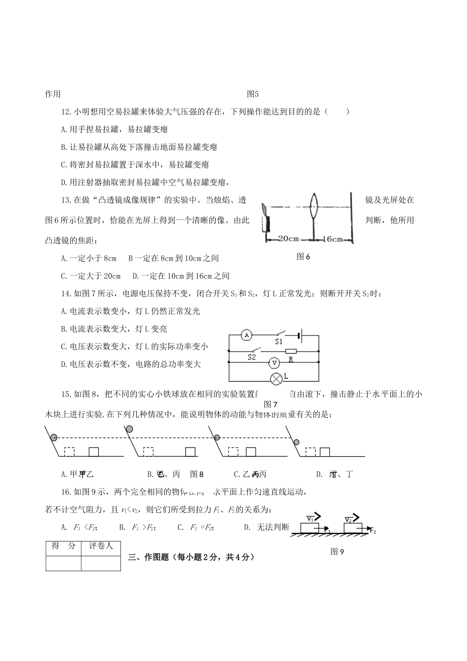 中考物理最后题试卷(四)试卷_第3页