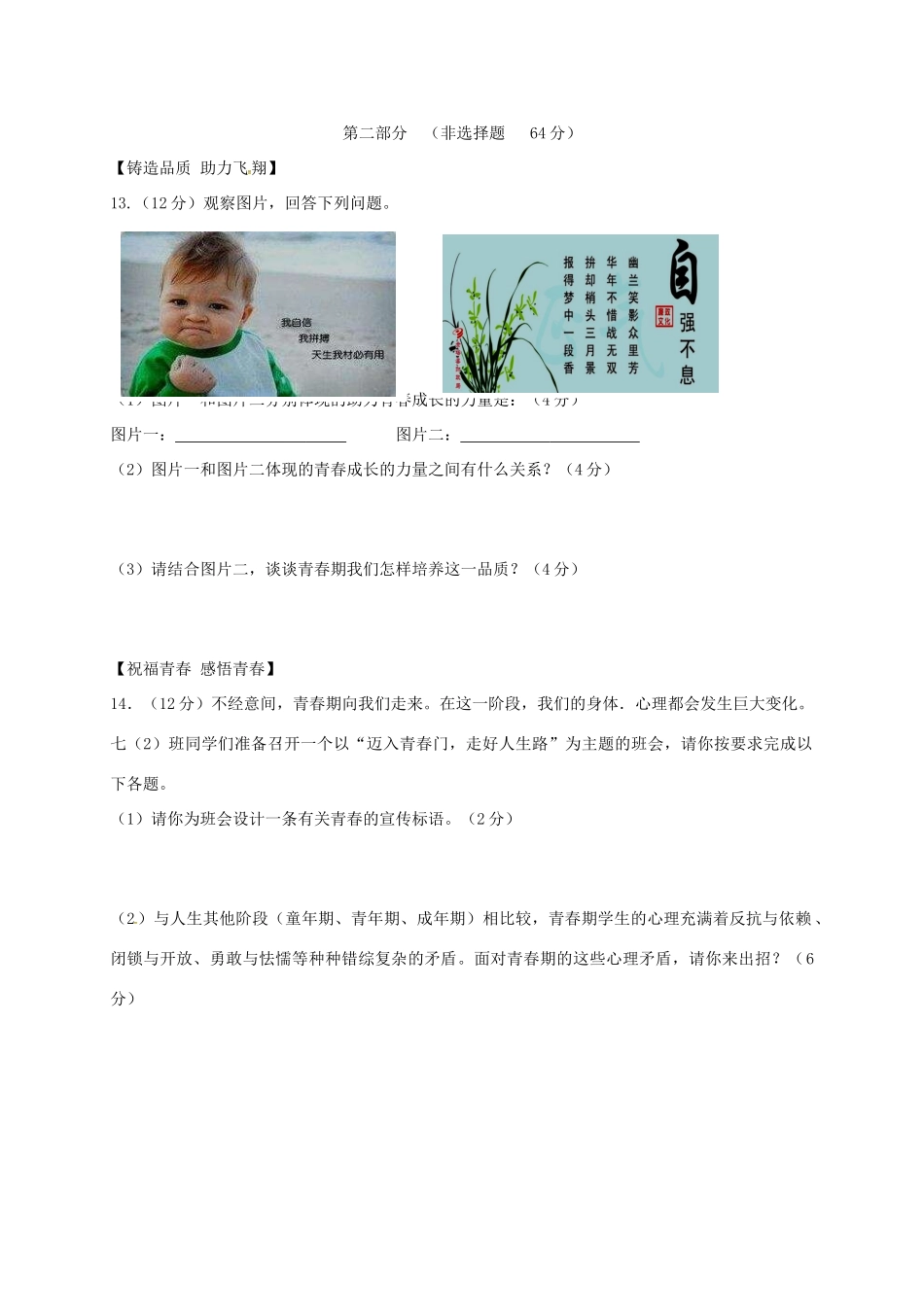 安徽省淮南市潘集区七年级政治下学期期中试卷 新人教版试卷_第3页