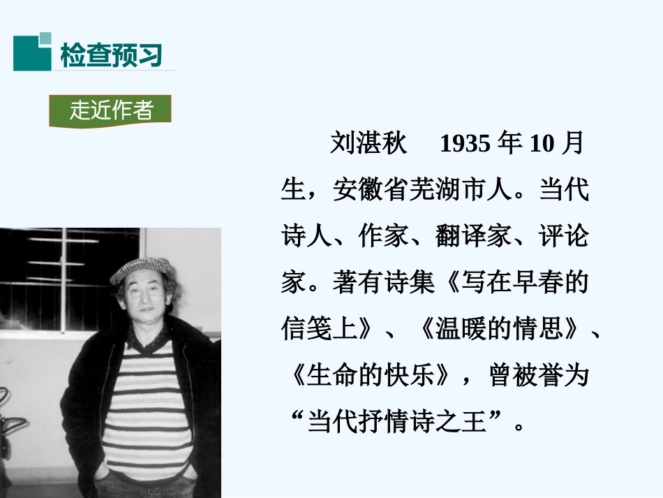(部编)初中语文人教2011课标版七年级上册雨的四季.雨的四季-(5)_第2页