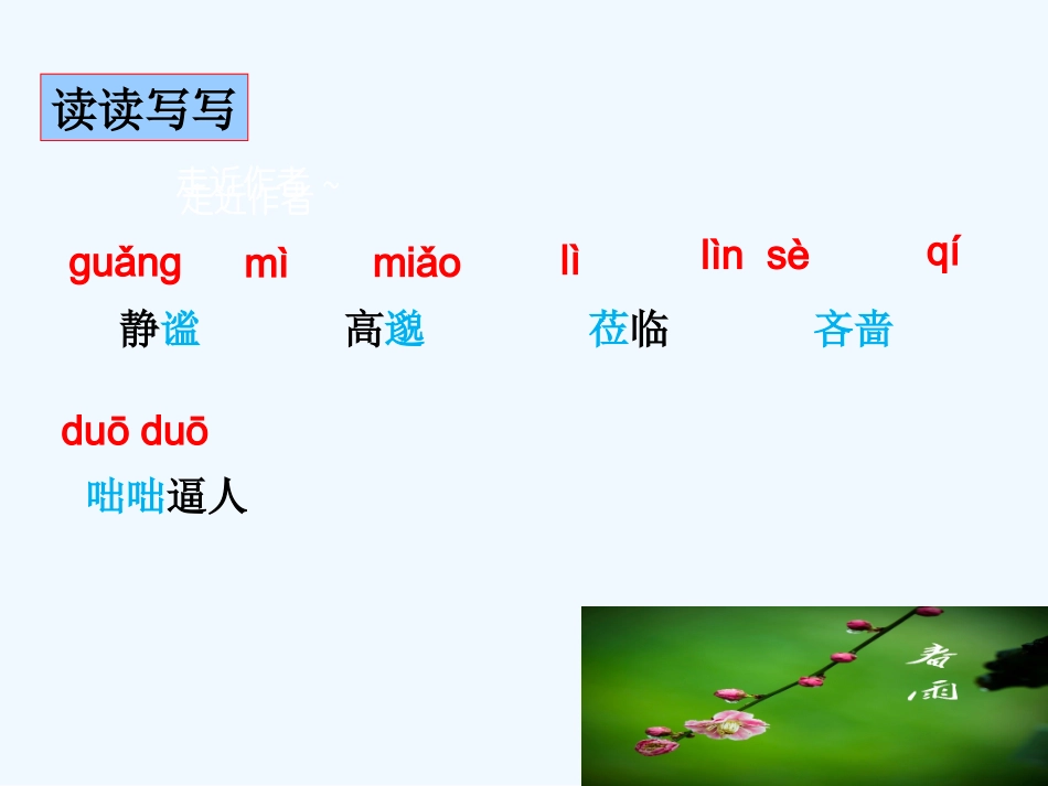 (部编)初中语文人教2011课标版七年级上册雨的四季.雨的四季-(5)_第3页