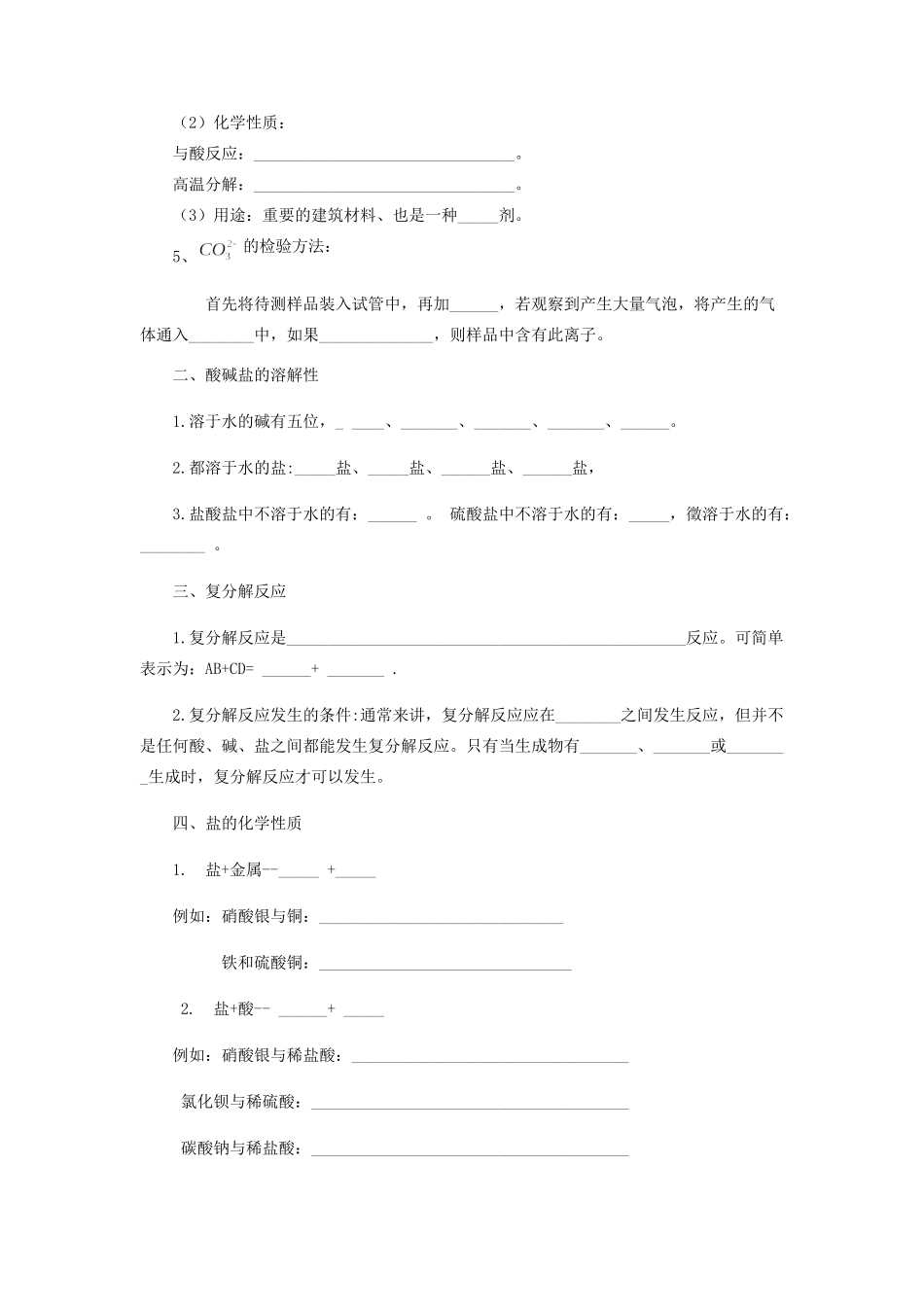 九年级化学下册 第十一单元 生活中常见的盐复习讲义(新版)新人教版试卷_第2页