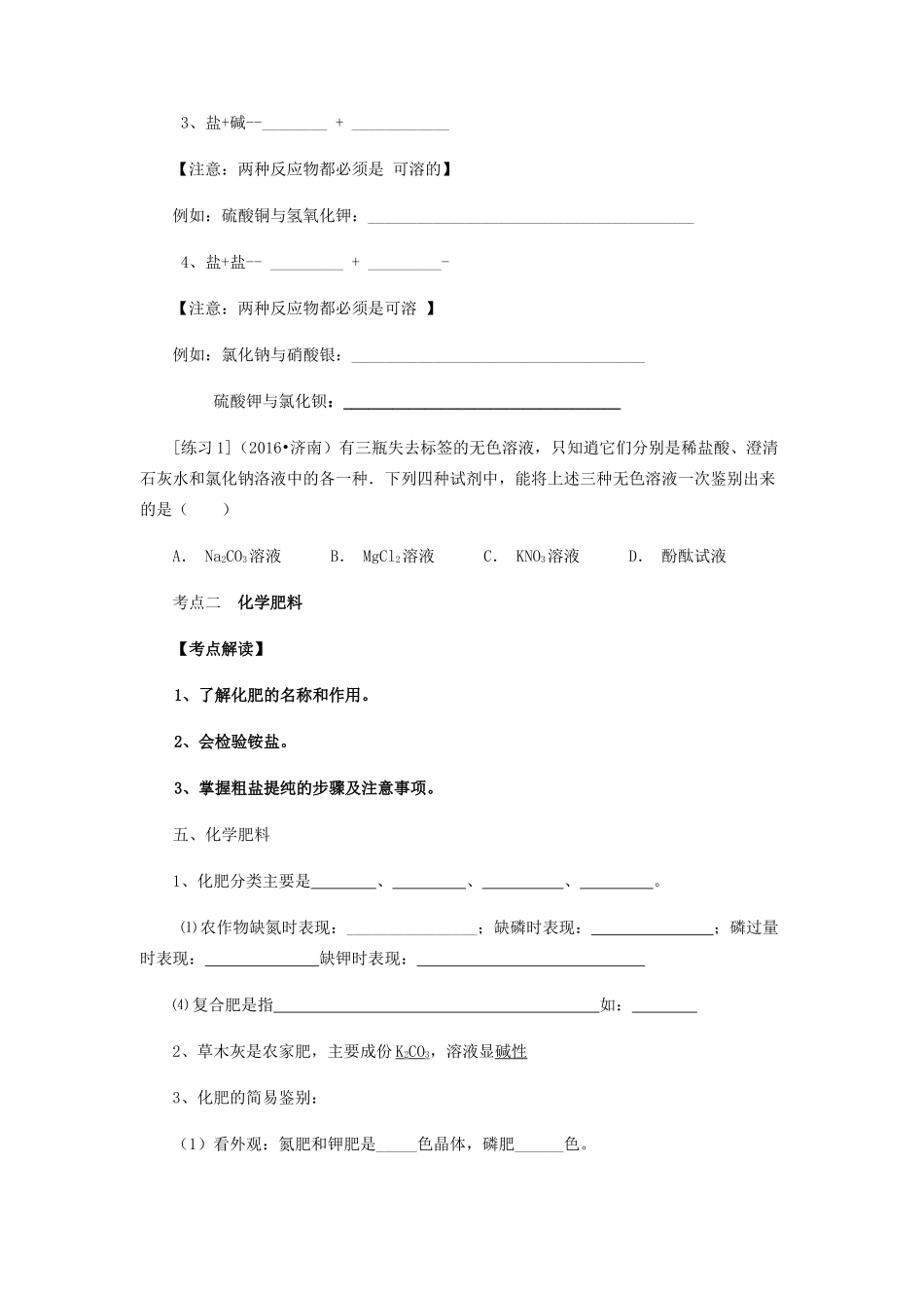 九年级化学下册 第十一单元 生活中常见的盐复习讲义(新版)新人教版试卷_第3页