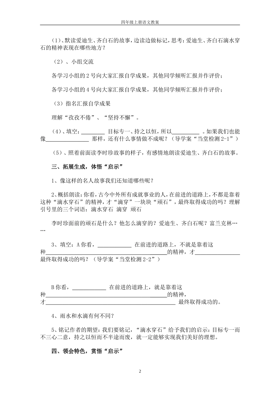 22滴水穿石的启示2_第2页