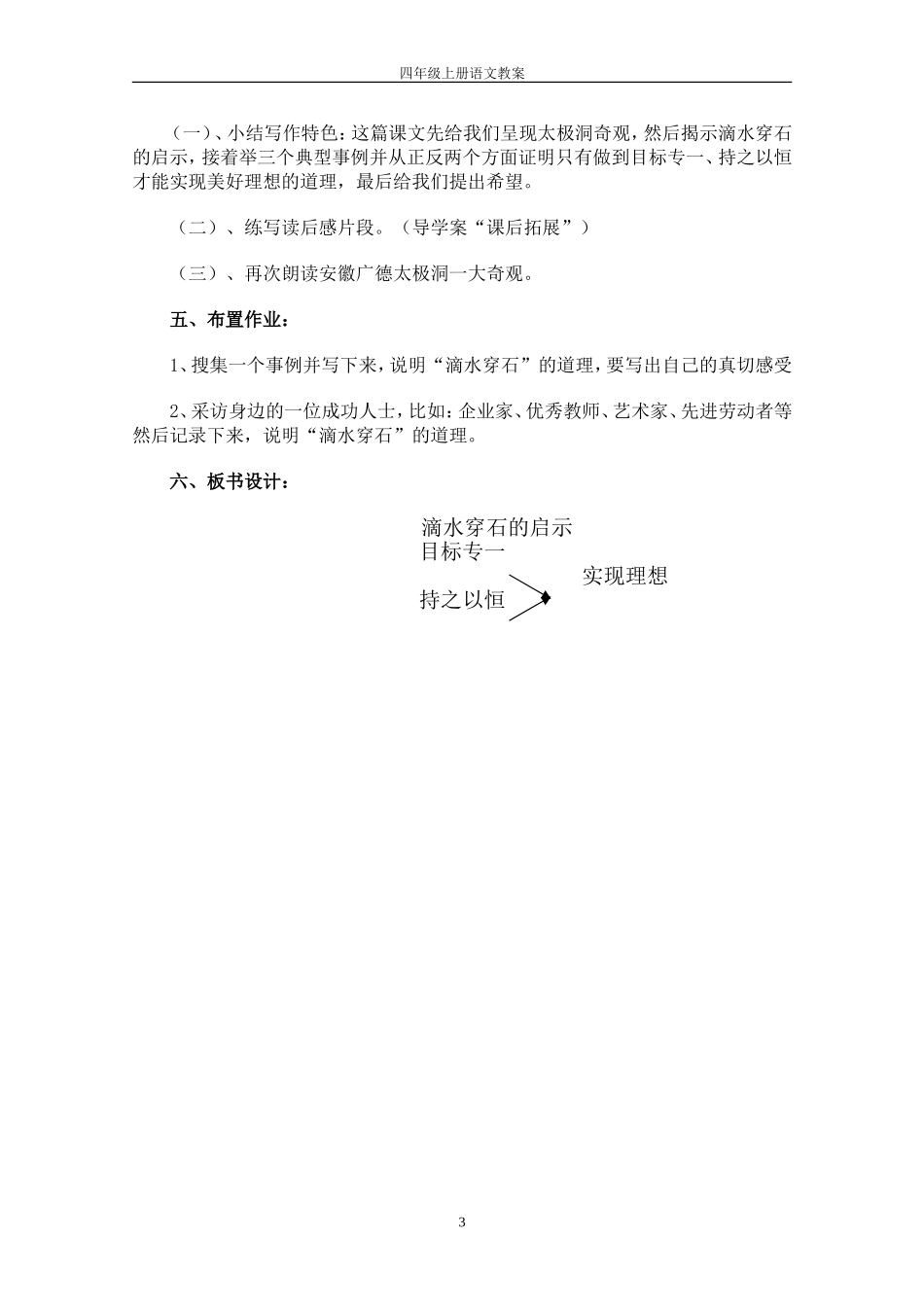 22滴水穿石的启示2_第3页