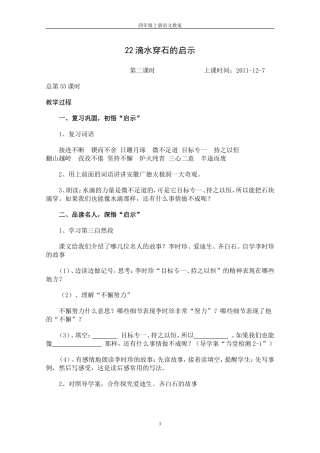 22滴水穿石的启示2