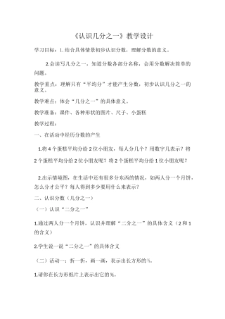 小学数学人教2011课标版三年级认识几分之一教学设计-(7)
