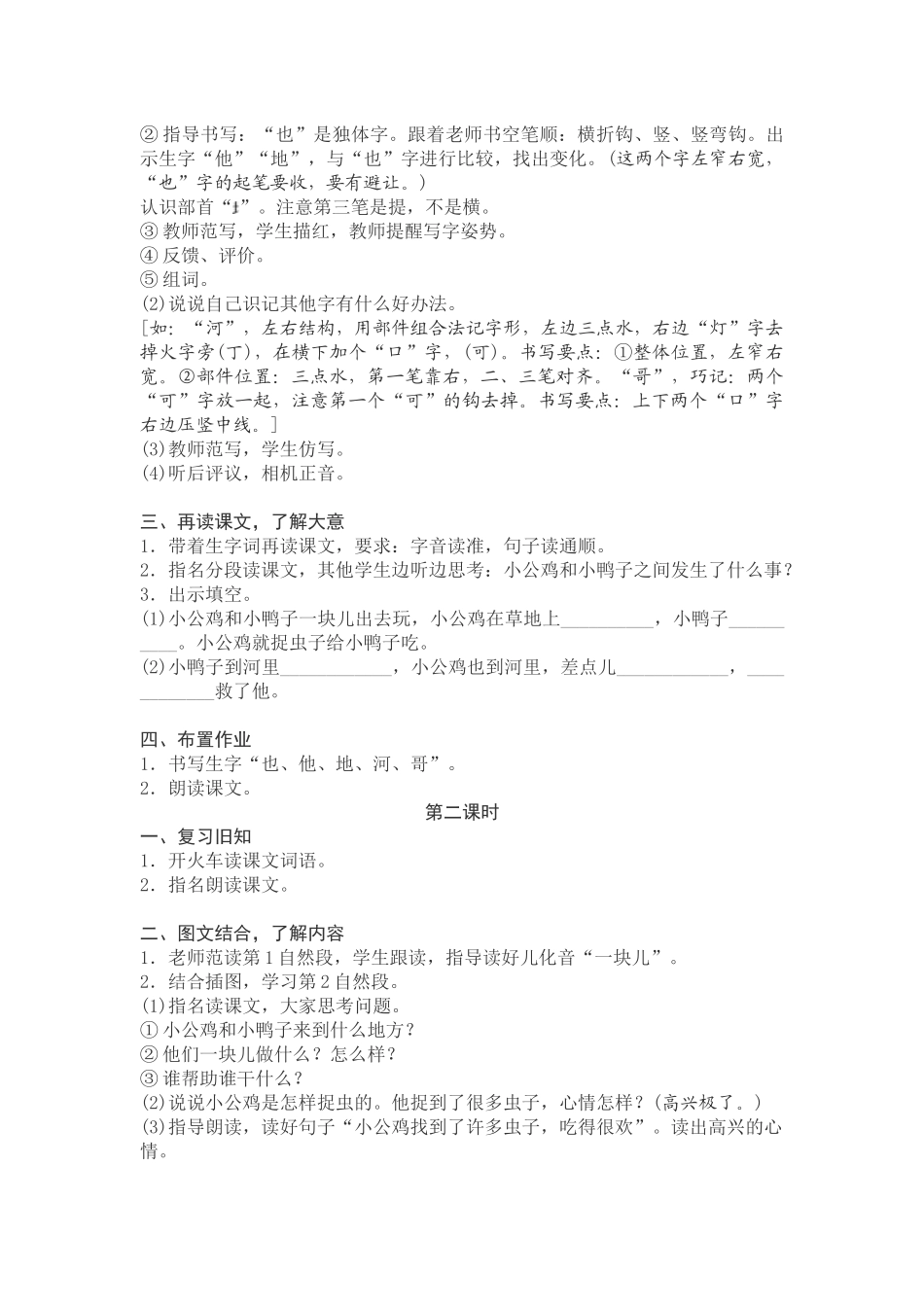 (部编)人教语文2011课标版一年级下册5小公鸡和小鸭_第2页