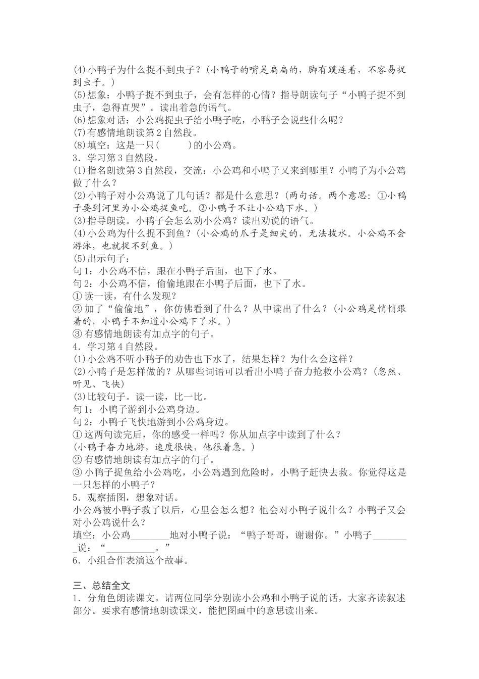 (部编)人教语文2011课标版一年级下册5小公鸡和小鸭_第3页