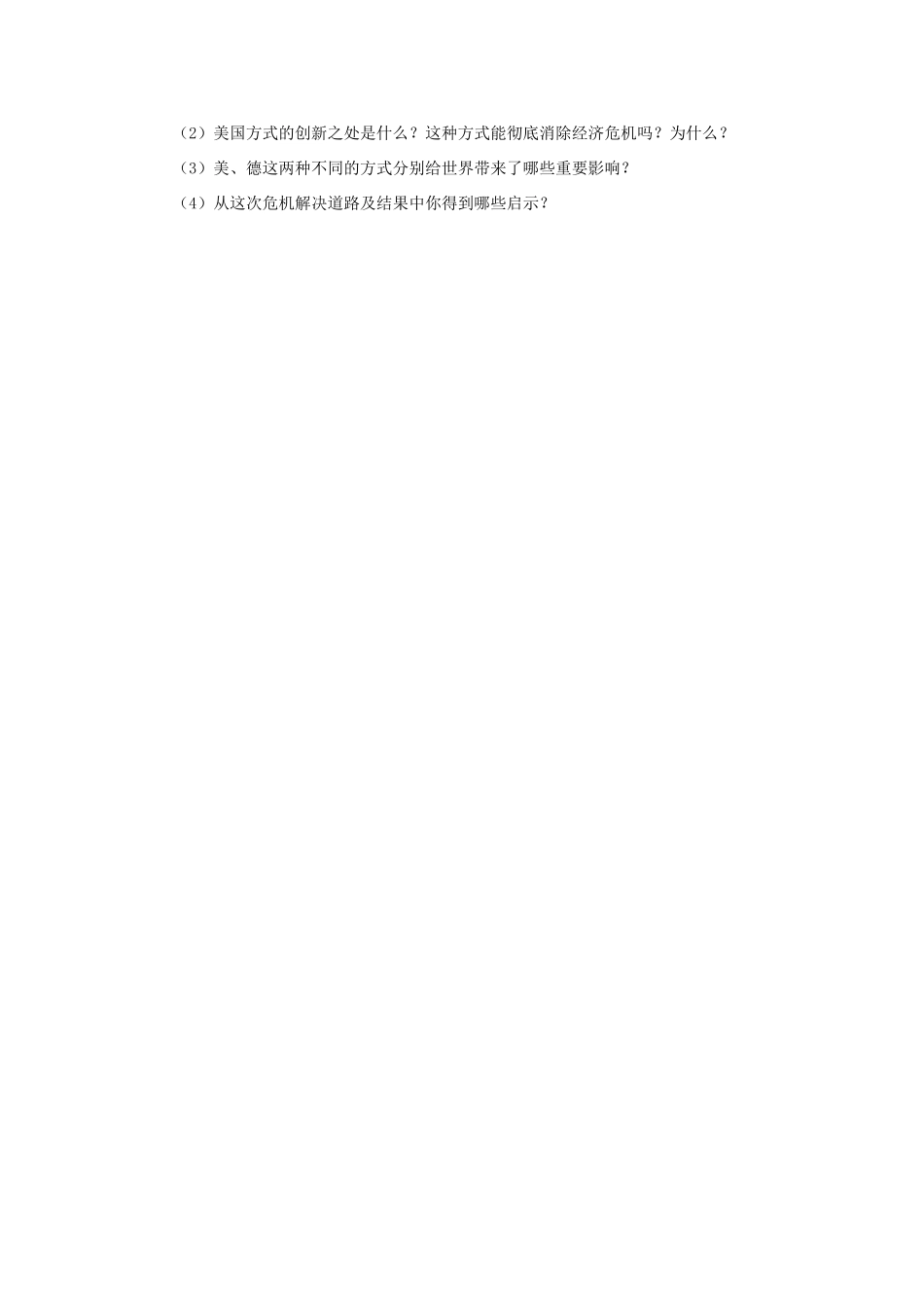 九年级历史下册 第5课(法西斯势力的猖獗)习题3 新人教版试卷_第2页