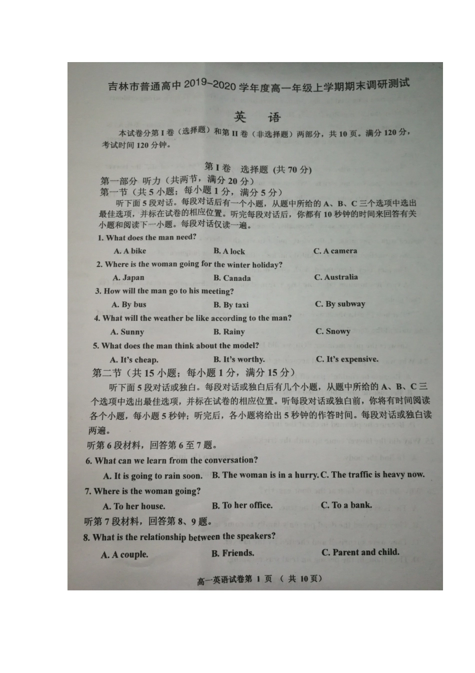 吉林省吉林市高一英语上学期期末考试试卷_第1页