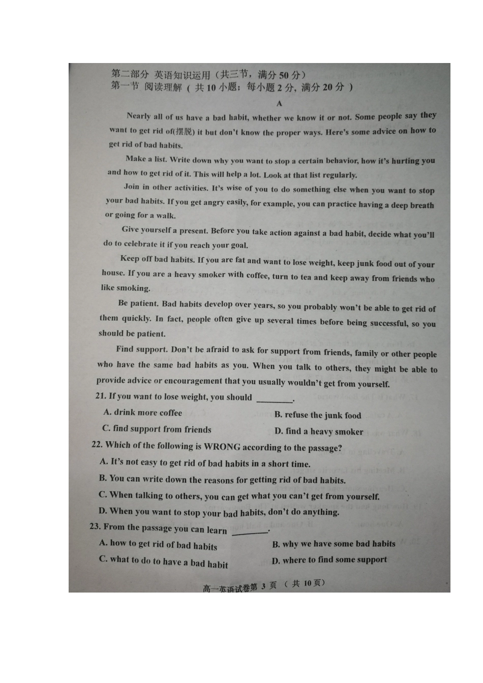 吉林省吉林市高一英语上学期期末考试试卷_第3页