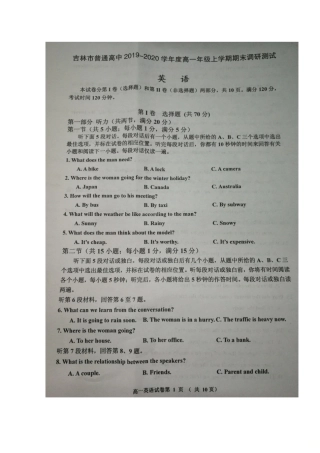 吉林省吉林市高一英语上学期期末考试试卷