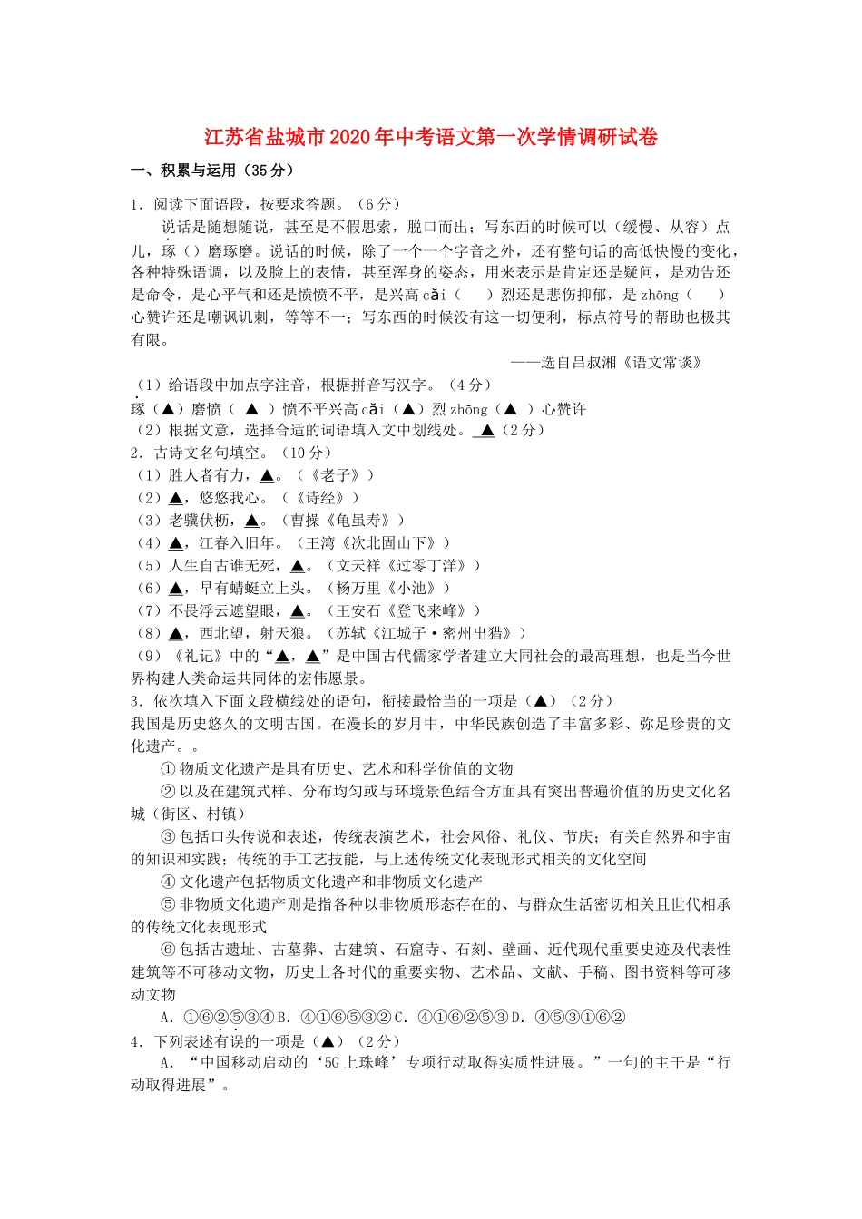 中考语文第一次学情调研试卷试卷_第1页