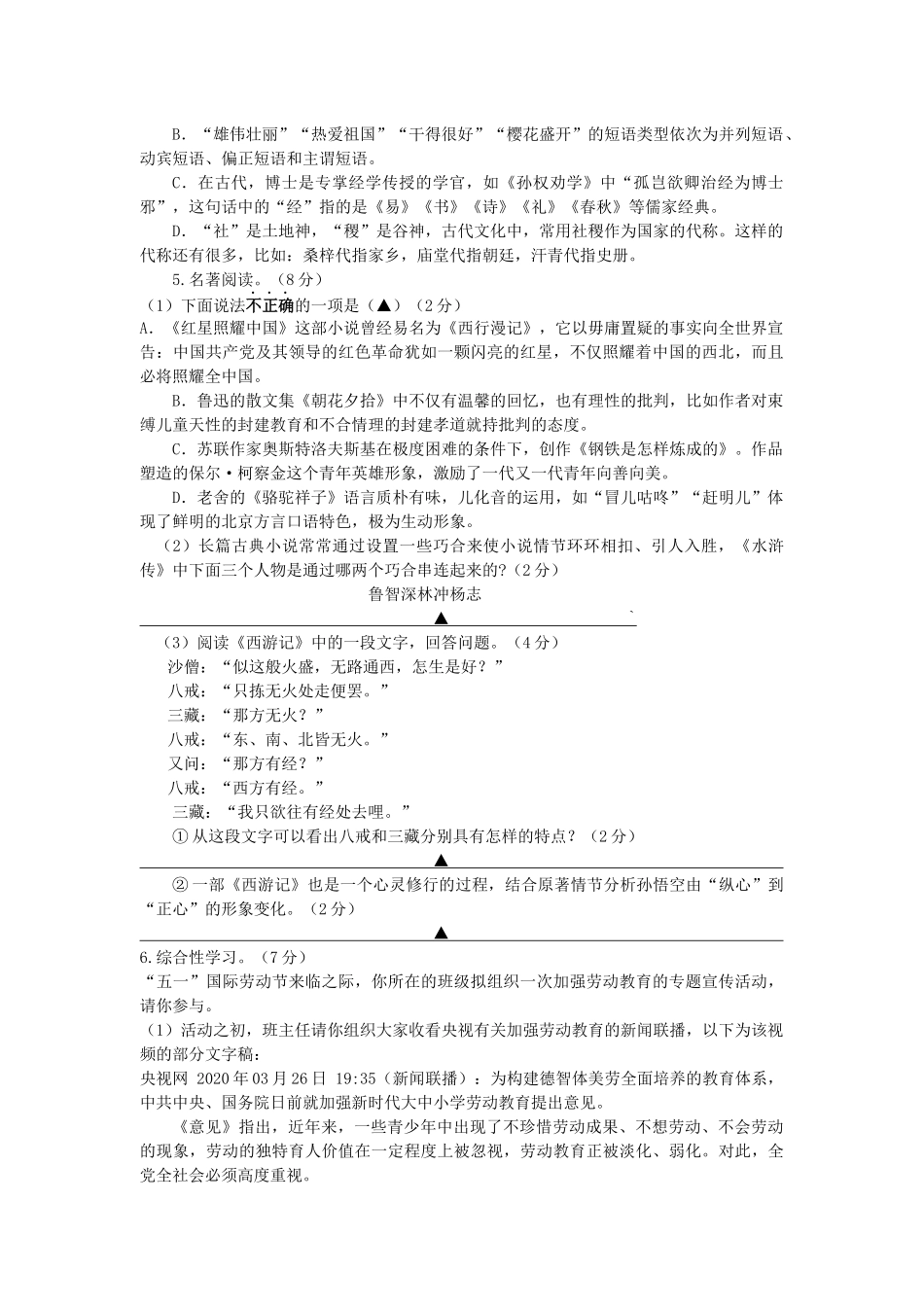中考语文第一次学情调研试卷试卷_第2页
