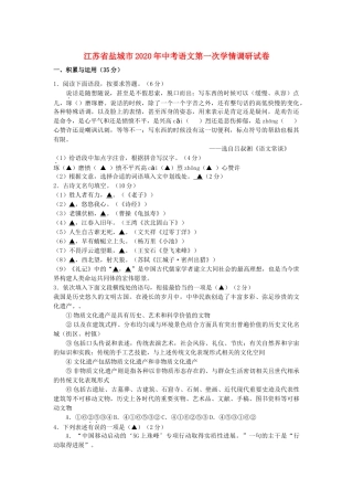 中考语文第一次学情调研试卷试卷