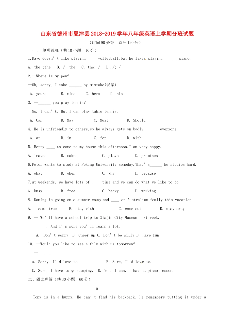 山东省德州市夏津县 八年级英语上学期分班试卷 冀教版试卷_第1页