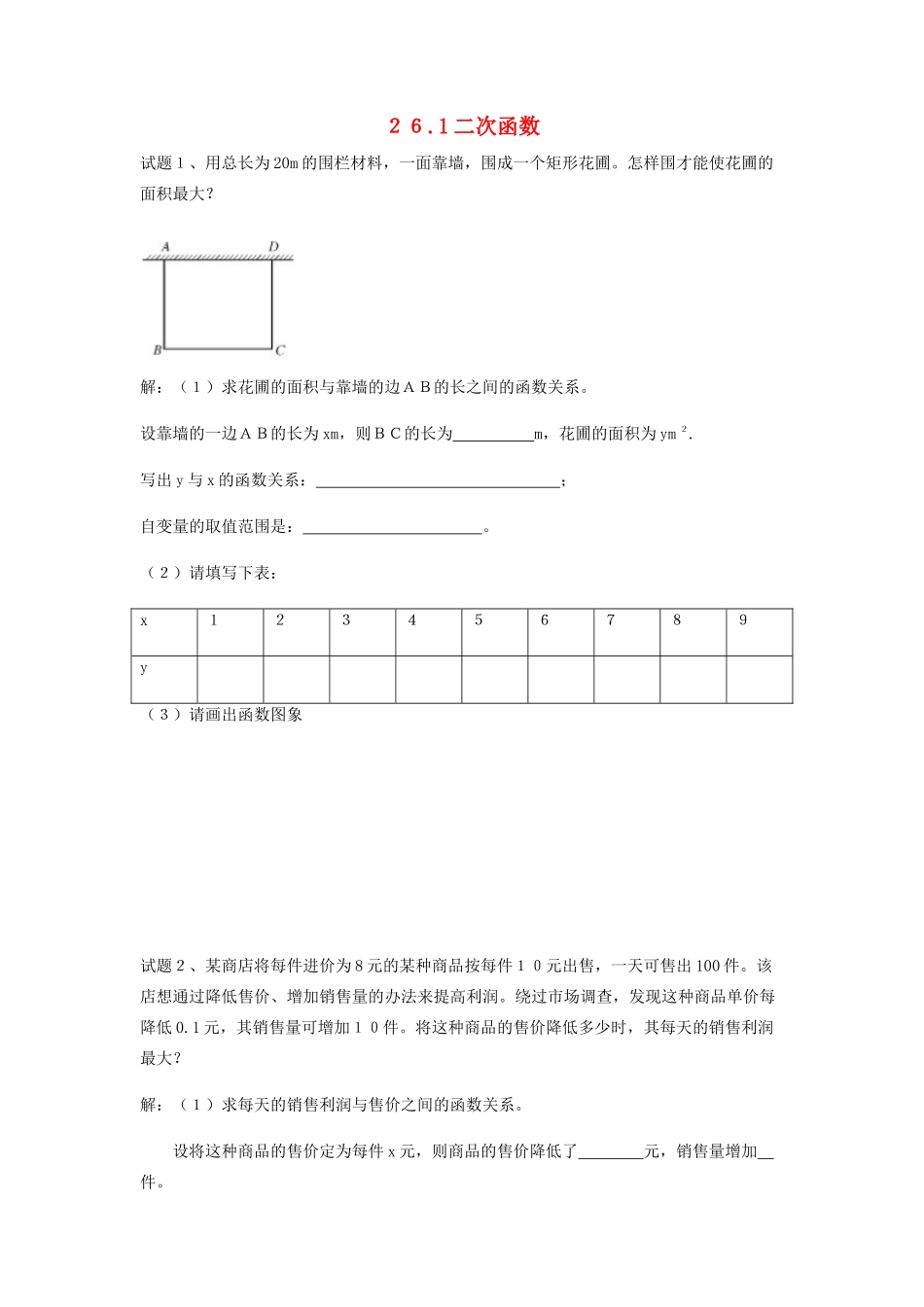 九年级数学下册 261 二次函数试卷(新版)华东师大版试卷_第1页