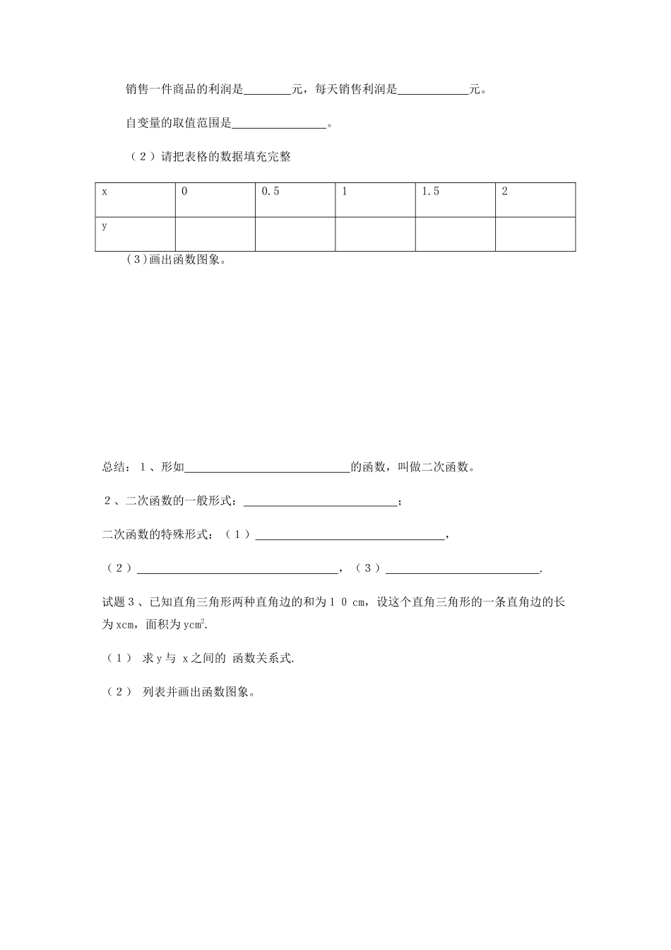 九年级数学下册 261 二次函数试卷(新版)华东师大版试卷_第2页