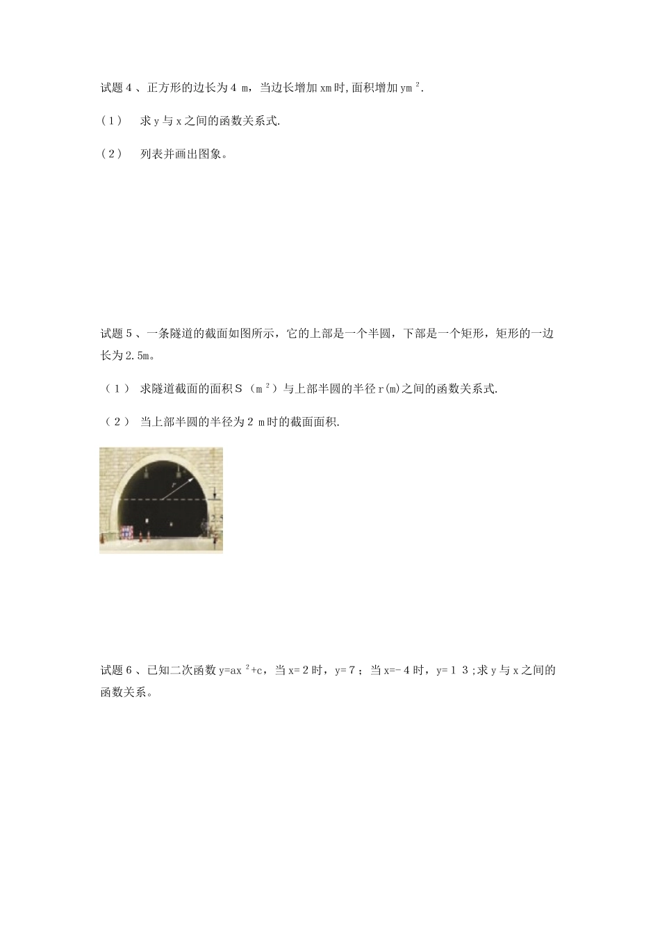 九年级数学下册 261 二次函数试卷(新版)华东师大版试卷_第3页