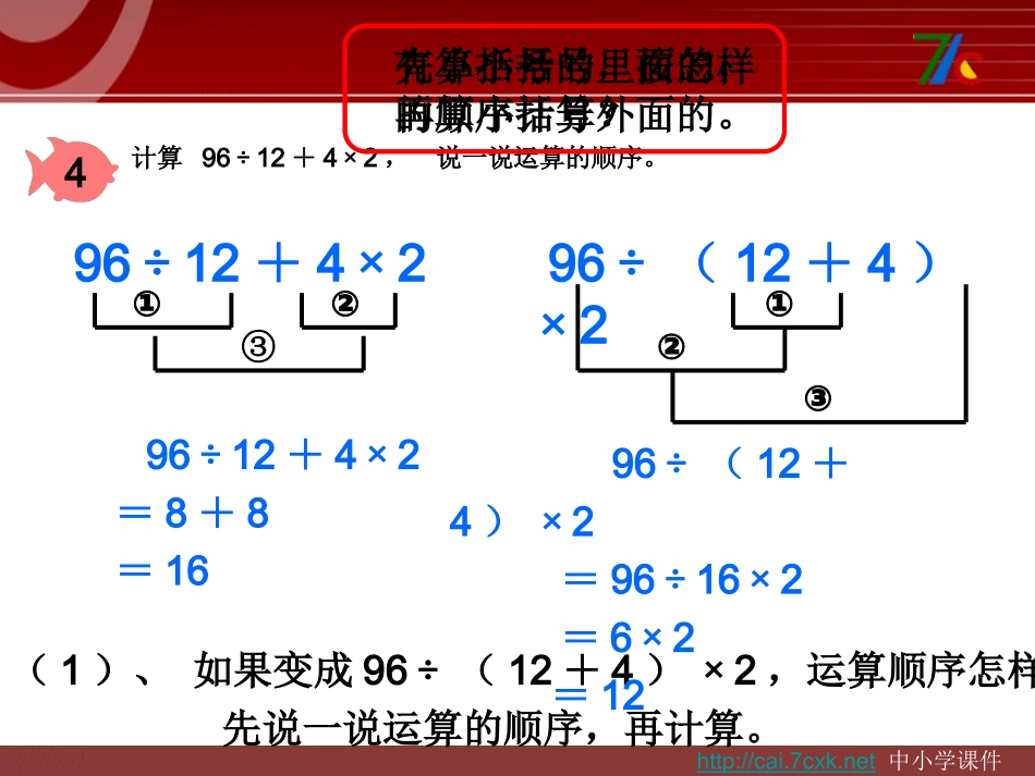 小学数学2011版本小学四年级有括号的四则运算课件_第2页
