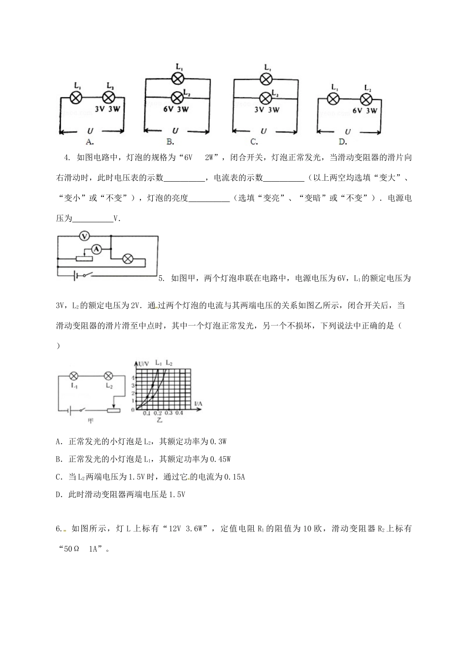 吉林省吉林市中考物理综合复习 电压规律1 新人教版试卷_第2页