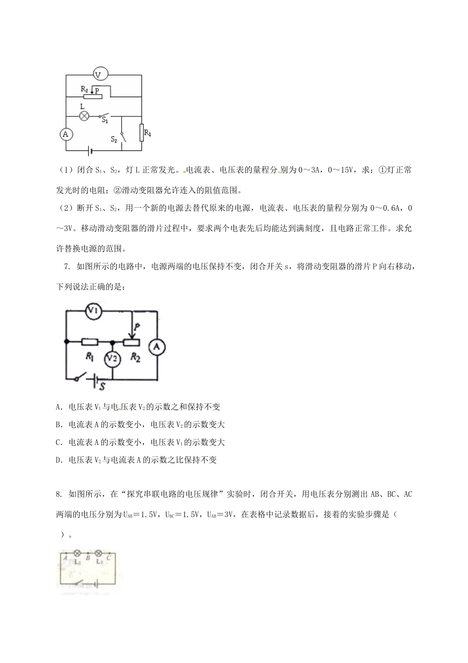 吉林省吉林市中考物理综合复习 电压规律1 新人教版试卷_第3页