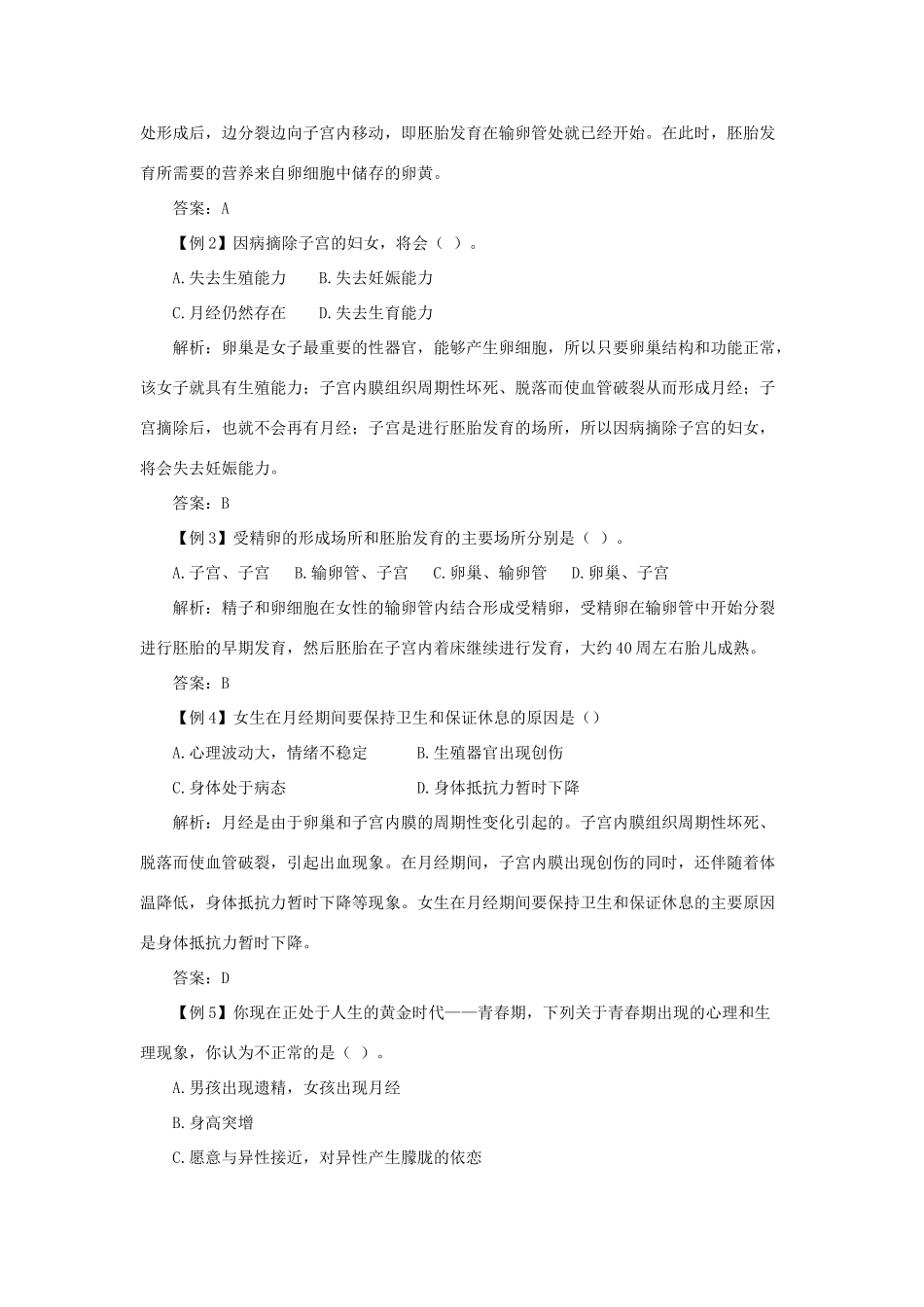 中考生物一轮复习 人类的生殖和发育试卷_第3页