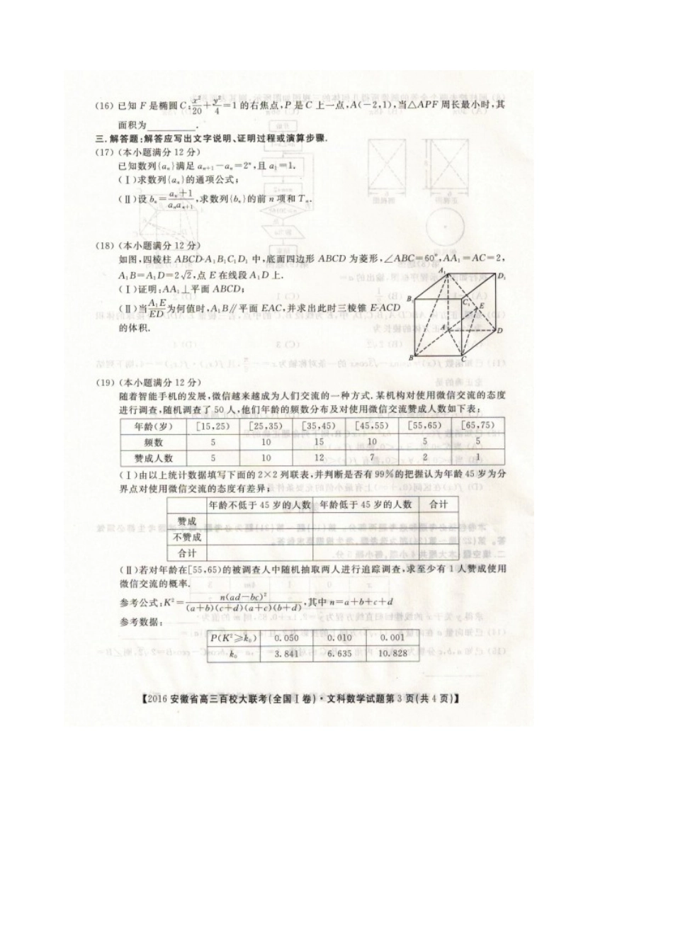 安徽省高三数学下学期百校大联考试卷 文(全国I卷，扫描版)试卷_第3页