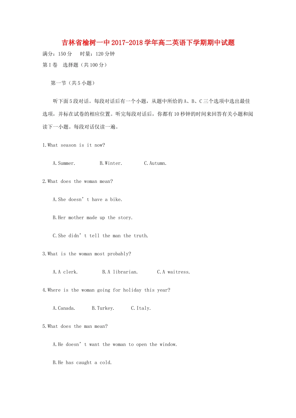 吉林省榆树一中 高二英语下学期期中试卷_第1页