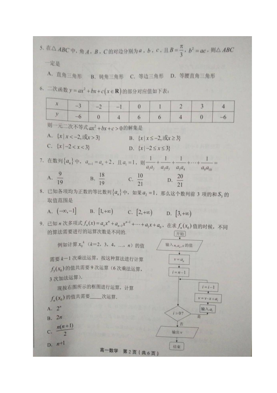 北京市丰台区高一数学下学期期末考试试题(扫描版，无答案) 试题_第2页