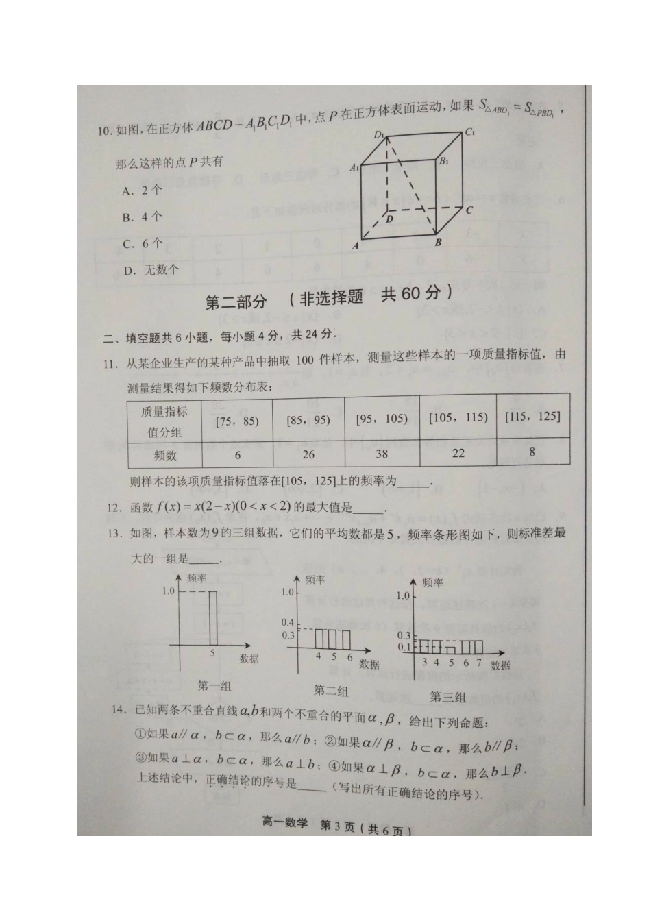 北京市丰台区高一数学下学期期末考试试题(扫描版，无答案) 试题_第3页