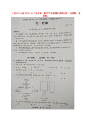 北京市丰台区高一数学下学期期末考试试题(扫描版，无答案) 试题