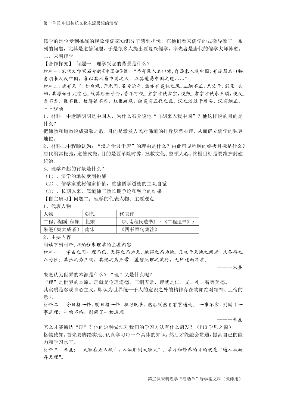 必修三第一单元第3课宋明理学_第2页