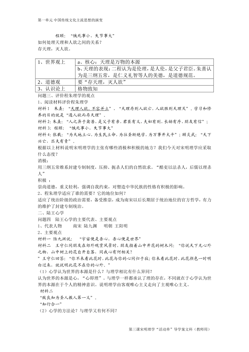 必修三第一单元第3课宋明理学_第3页
