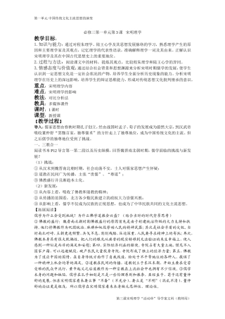 必修三第一单元第3课宋明理学