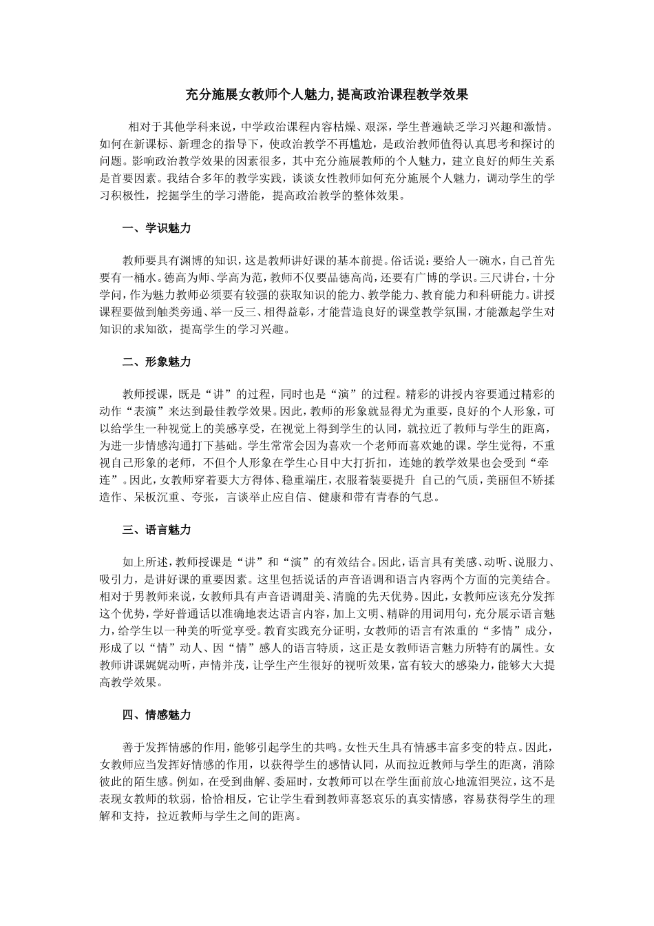 充分施展女教师个人魅力_第1页