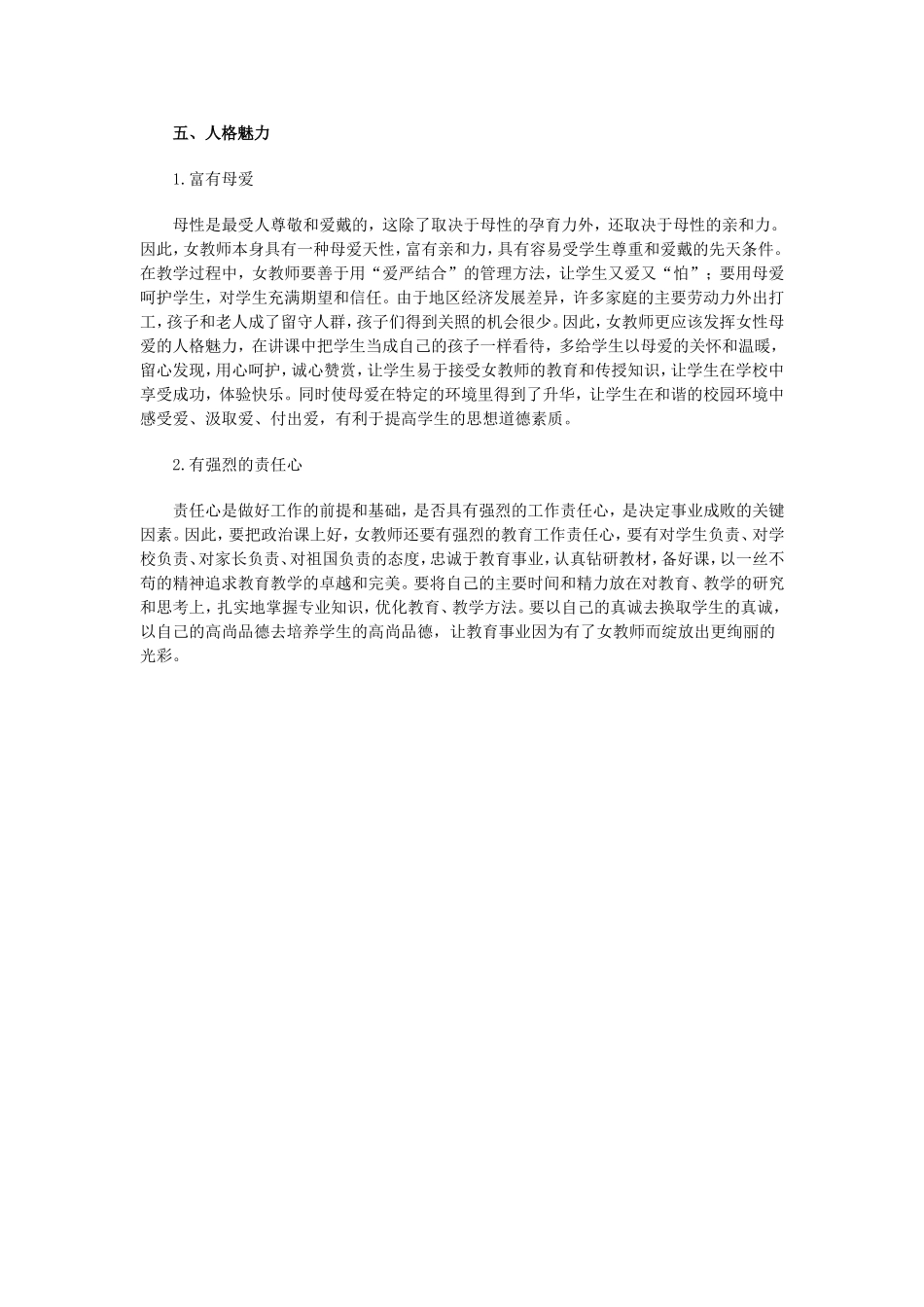 充分施展女教师个人魅力_第2页