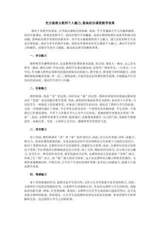充分施展女教师个人魅力