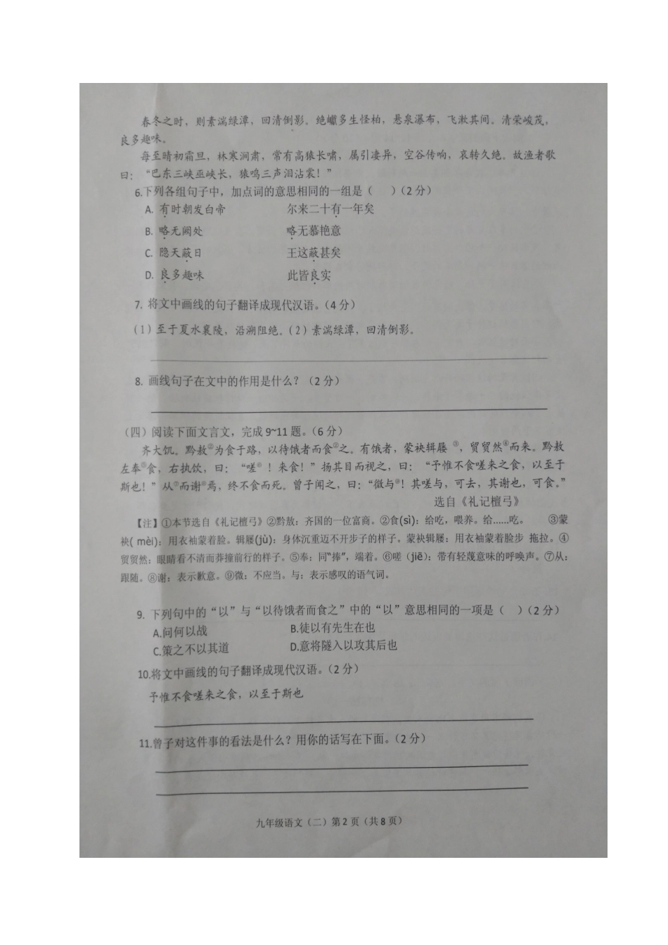 山东省巨野县九年级语文下学期第二次模拟试卷试卷_第2页